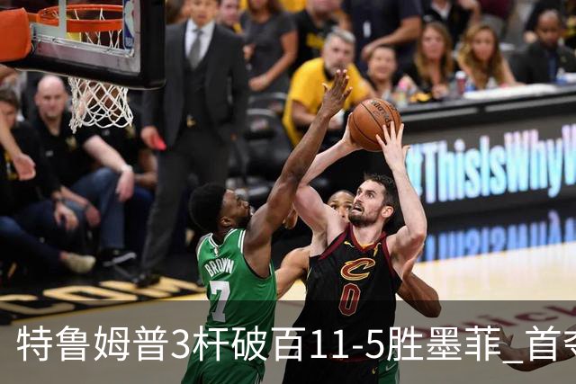 特鲁姆普3杆破百11-5胜墨菲 首夺上海大师赛冠军