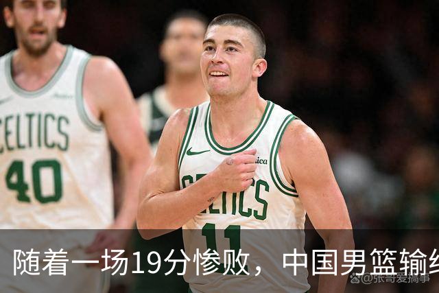 随着一场19分惨败，中国男篮输给日本二队！亚运会：中国无缘决赛