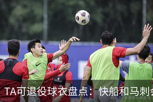 TA可退役球衣盘点：快船&马刺会退小卡2号？詹姆斯在湖人的23号呢